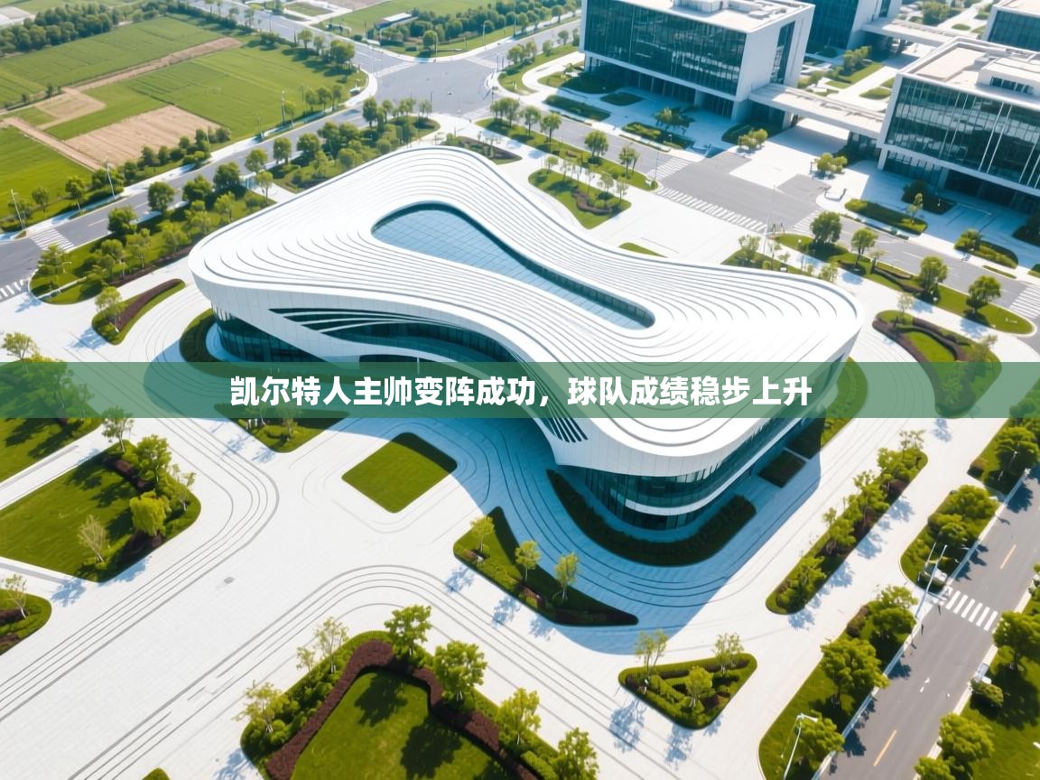 凯尔特人主帅变阵成功，球队成绩稳步上升  第2张