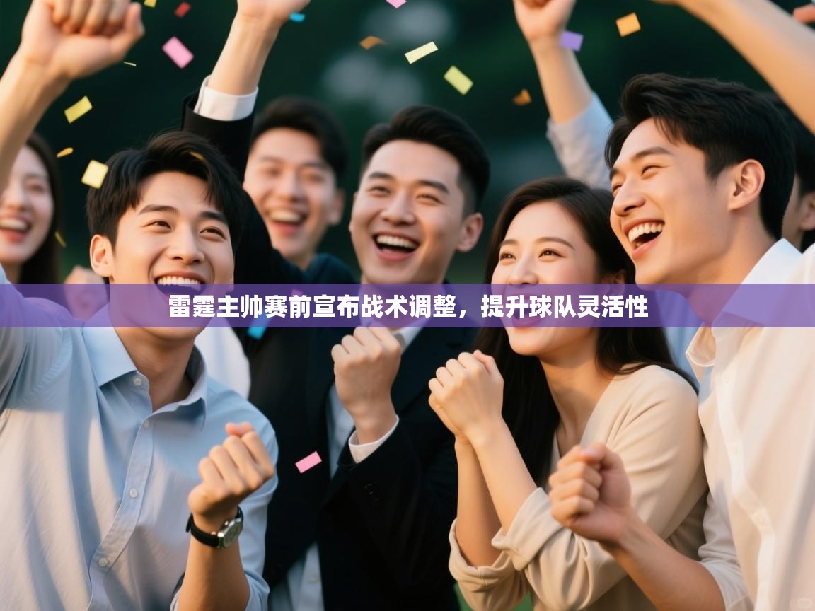 雷霆主帅赛前宣布战术调整，提升球队灵活性  第1张